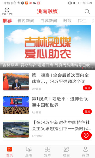 洮南融媒