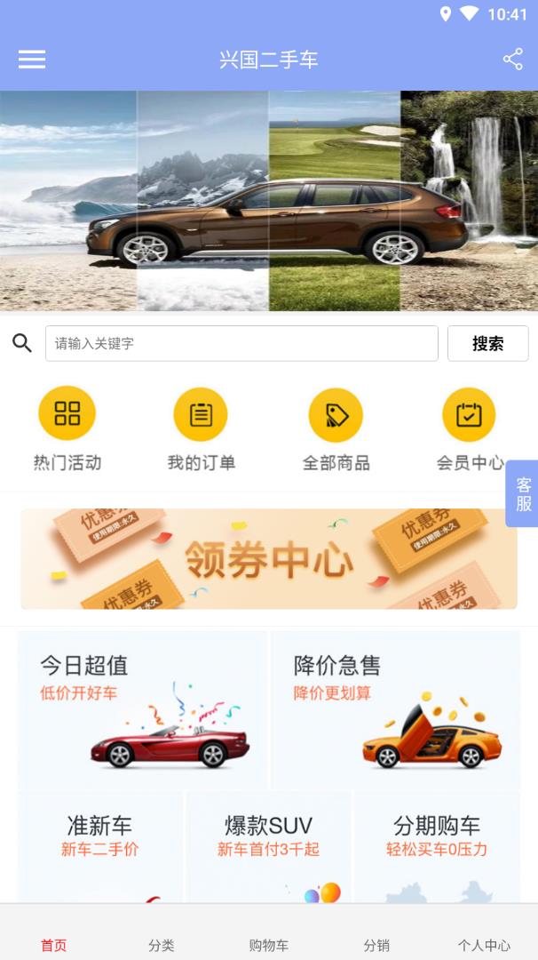 兴国二手车