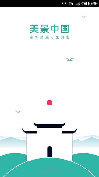 美景中国
