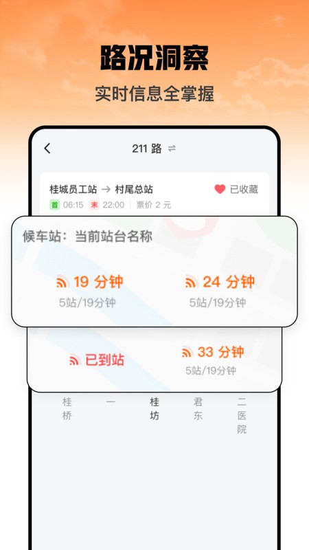 吉春公交助手