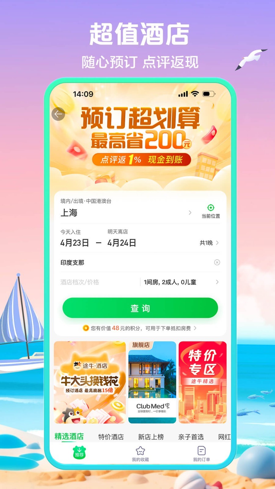 途牛旅游最新版