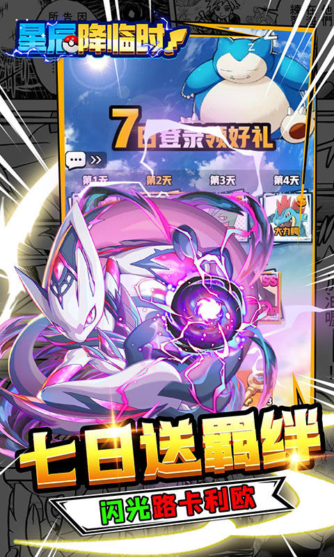 星辰降临时 星辰降临时