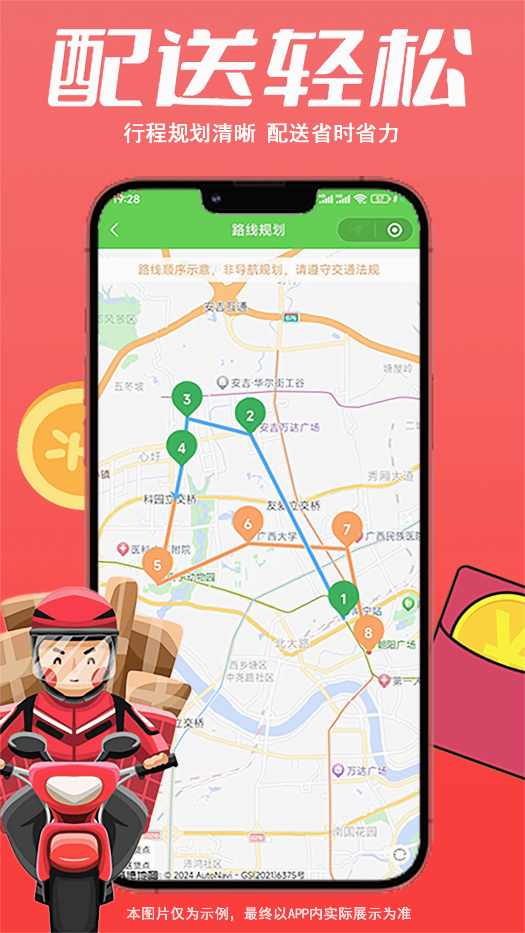 骑帮闪送骑手APP