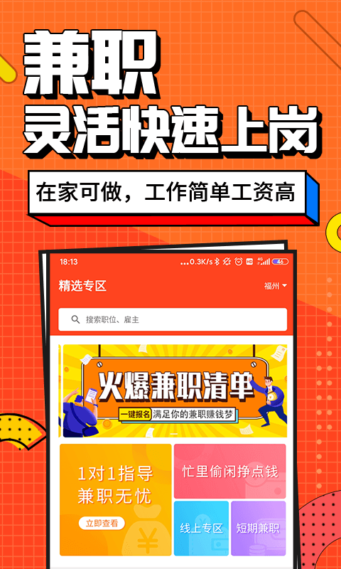 兼职酱-日结手机赚钱软件