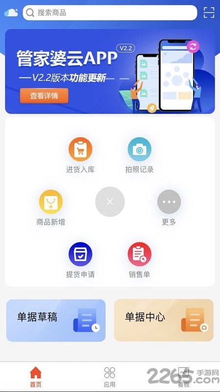 管家婆云APP