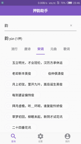 押韵机器人