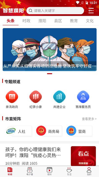 智慧濮阳