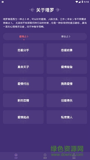 塔罗小子