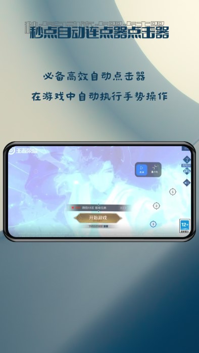 秒点