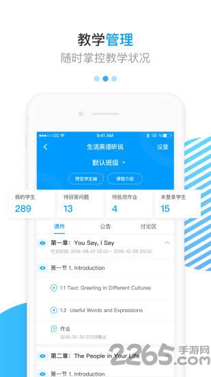 学堂云教师端