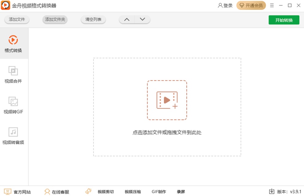 视频格式转换器免费版