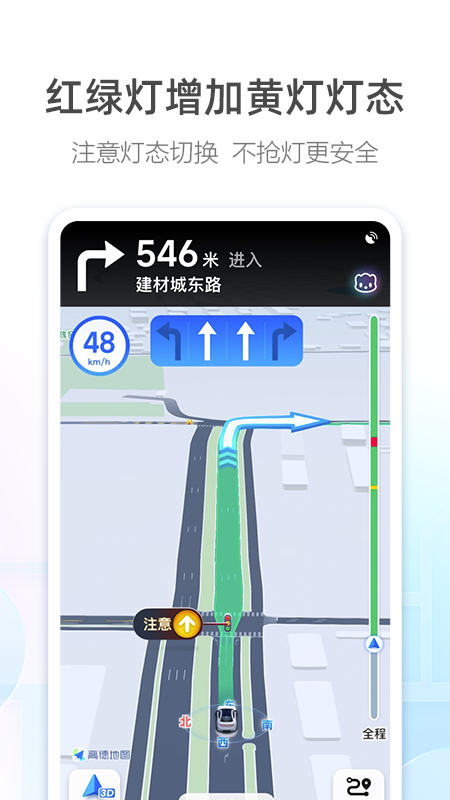 高德地图2025 官方版v15.18.0.2038