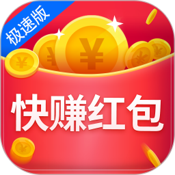 快赚红包游戏软件