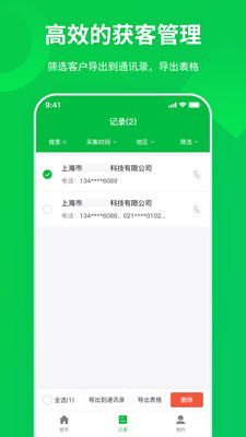 全网集客