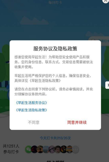 早起生活
