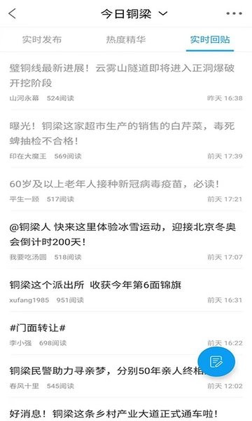 铜梁信息网