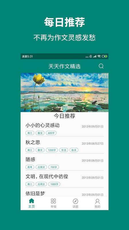 天天作文精选