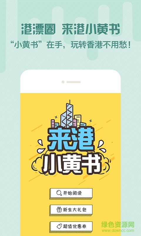 来港小黄书