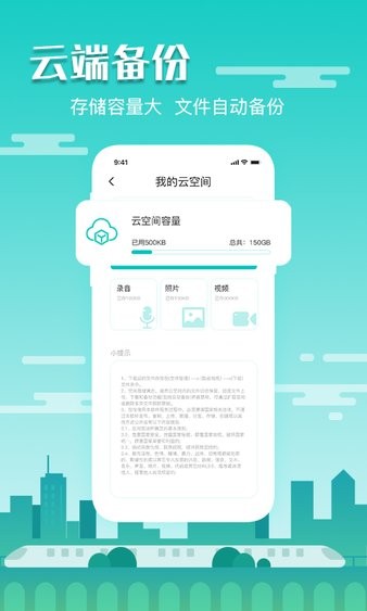 隐藏录音