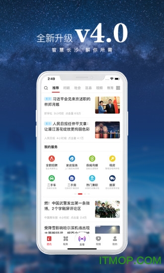 智慧长沙
