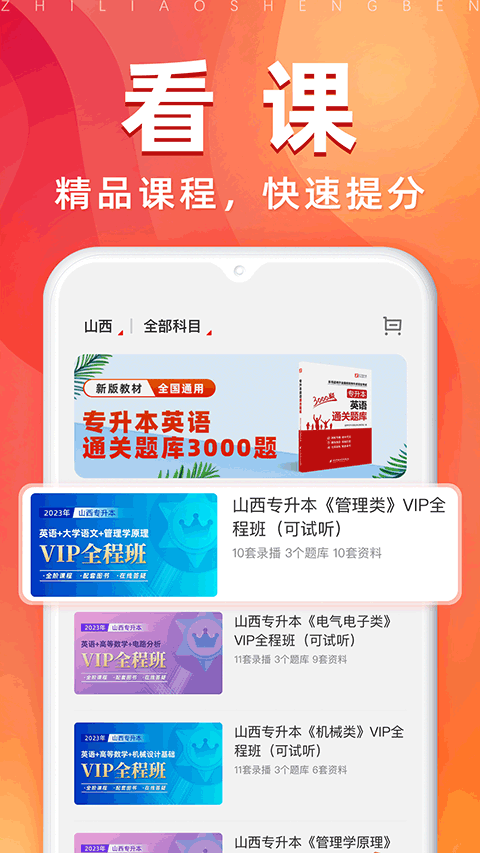 之了专升本