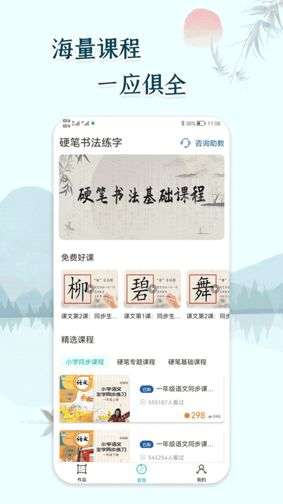 硬笔书法