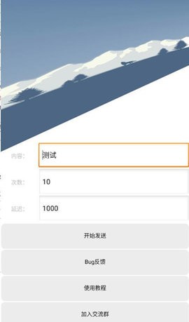 QQ消息轰炸