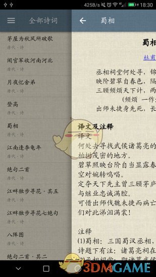 古诗词集