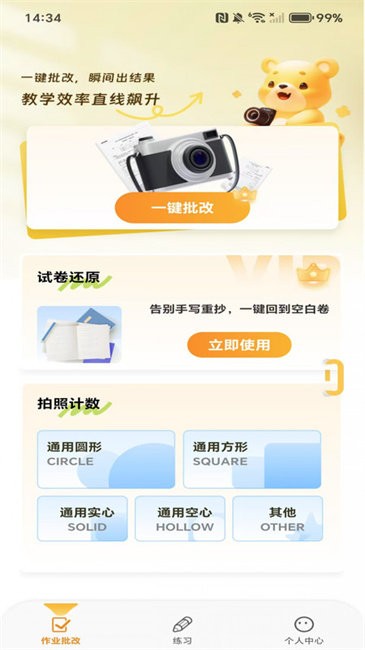 作业拍照批改