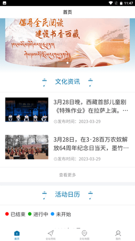 西藏公共文化云平台