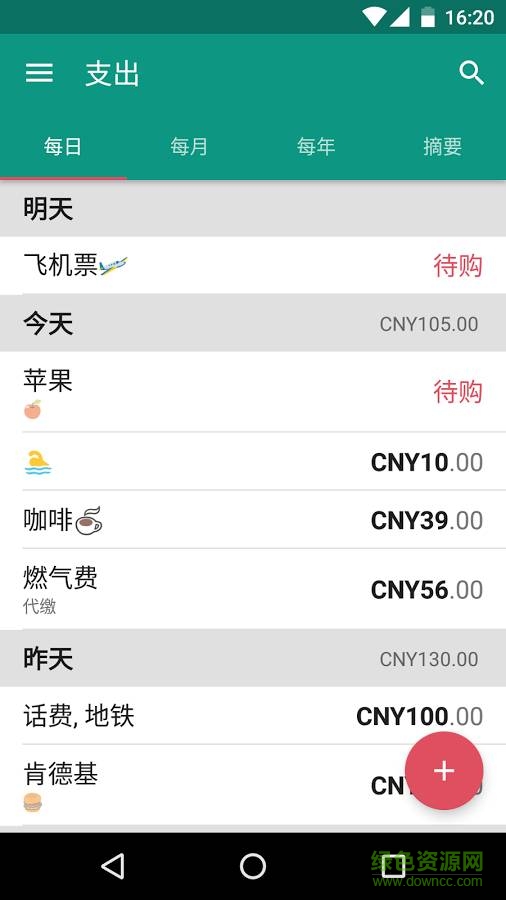 手机记账软件免费