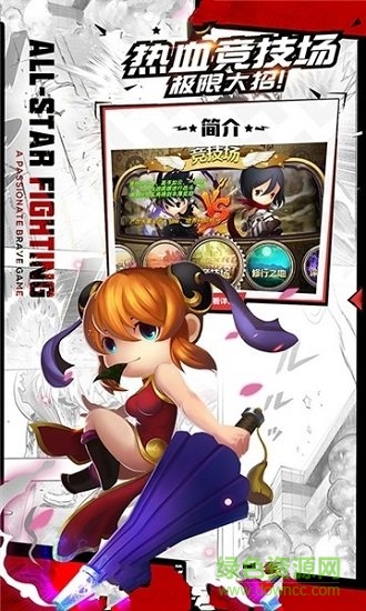 全明星战斗