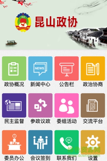 昆山政协