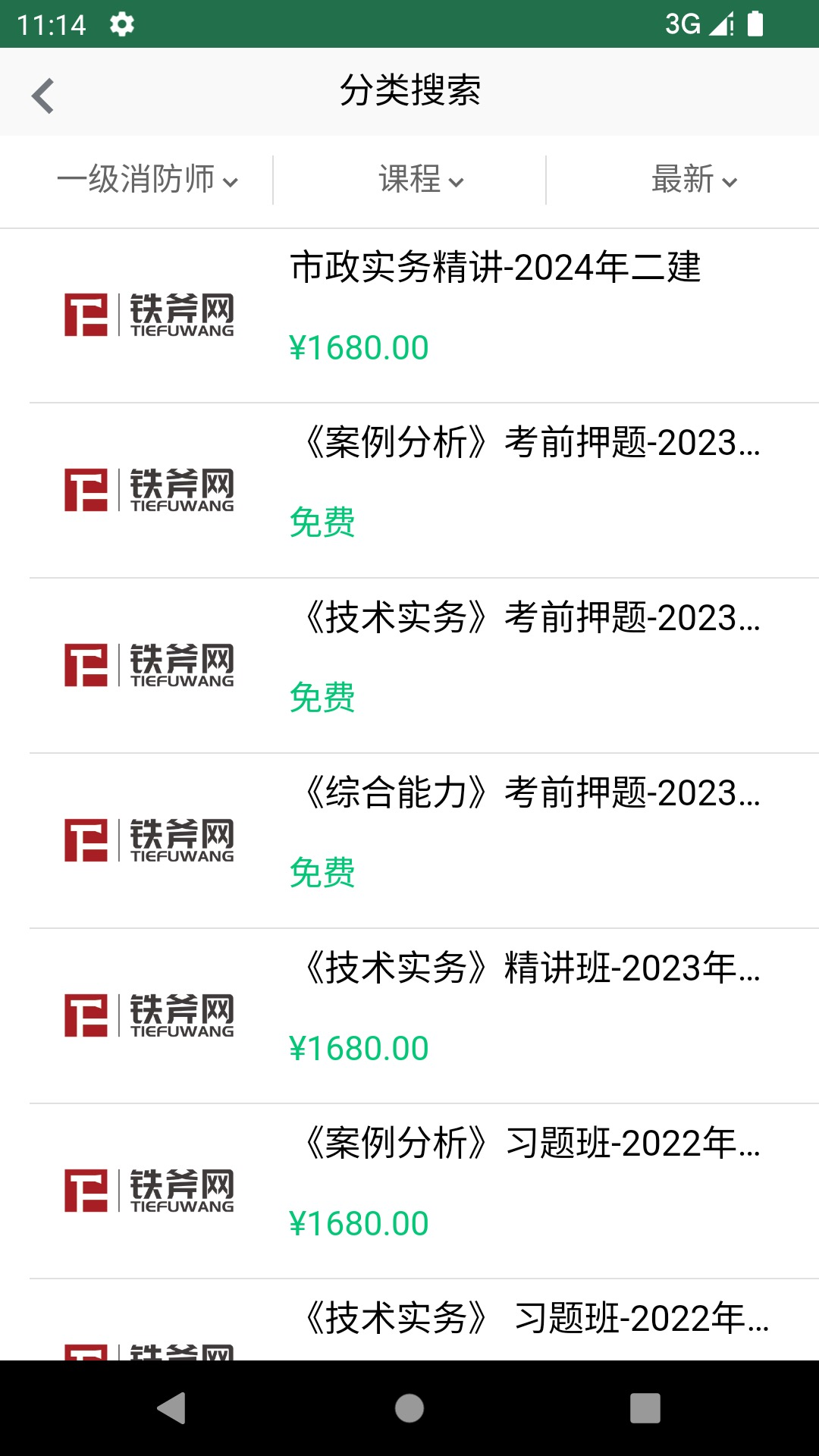 铁斧网