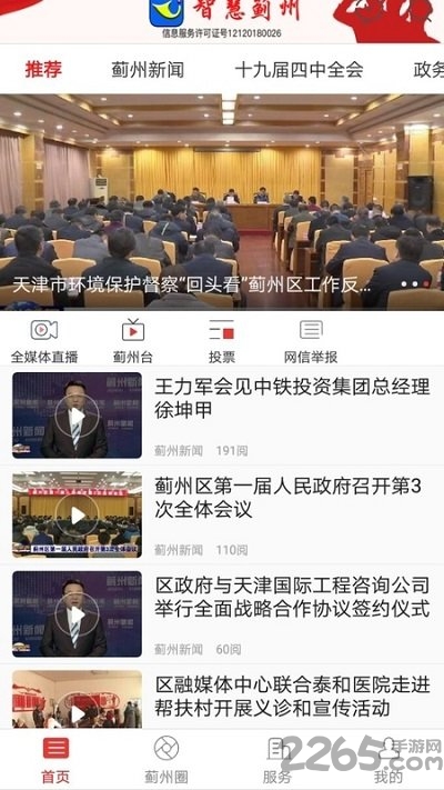 智慧蓟州
