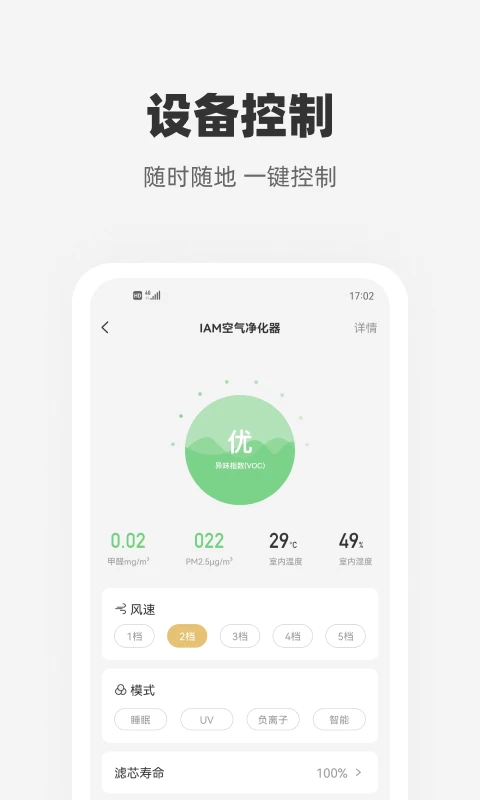 心够智家免费版