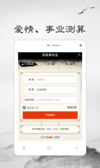 周易算命宝