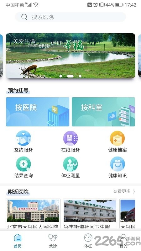 健康大兴