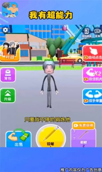 我有超能力