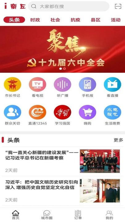 i商丘