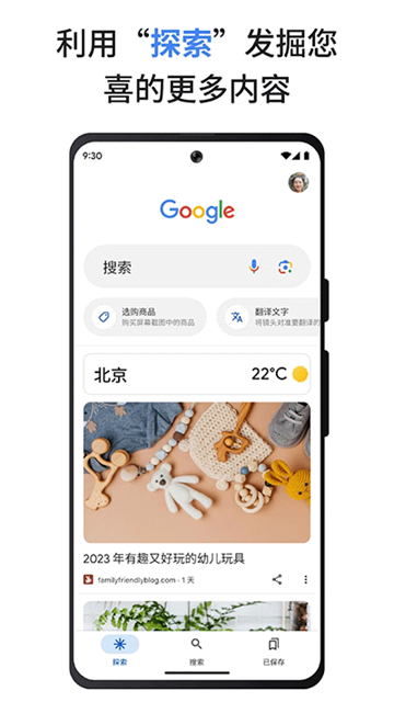 谷歌搜索App