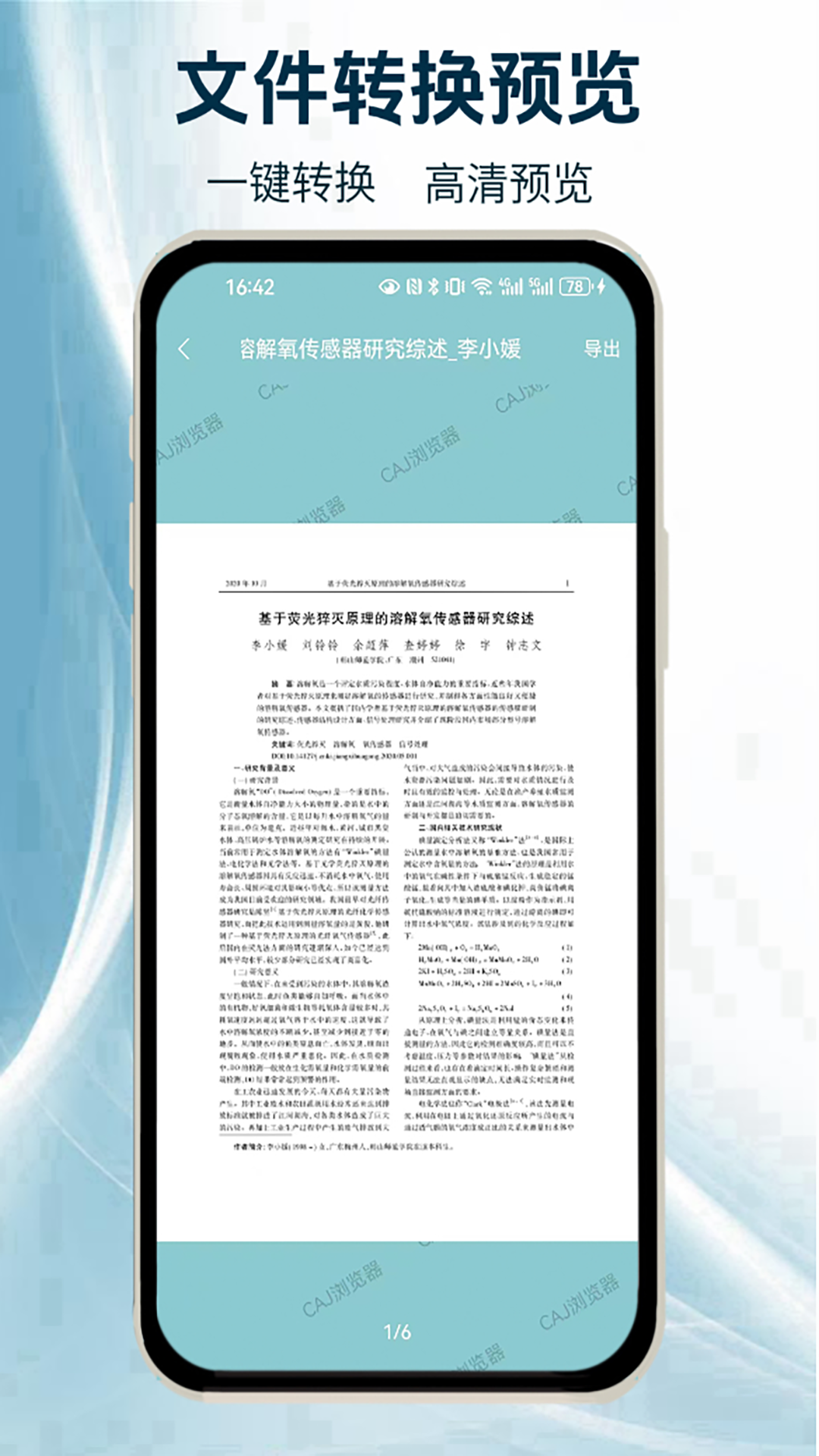 阅读浏览器