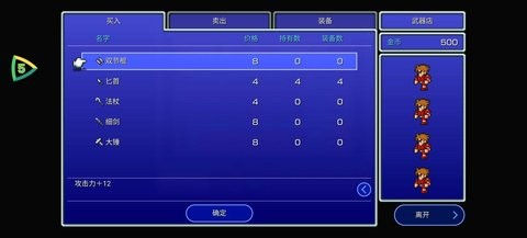 最终幻想1像素复刻版内置菜单