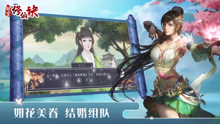 时空修仙诀 时空修仙诀