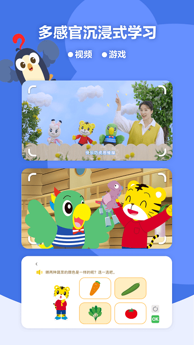巧虎缤纷世界