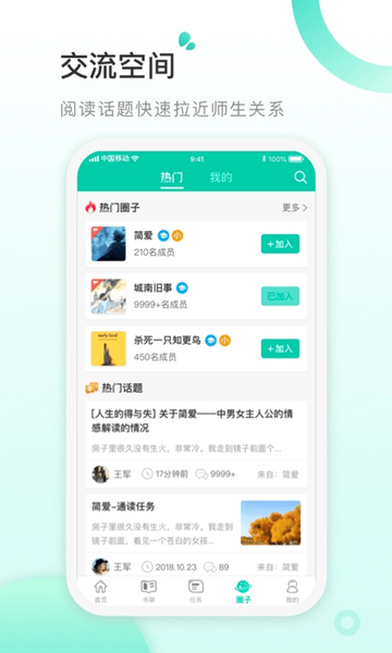 青湖悦读教师 安卓版v1.0