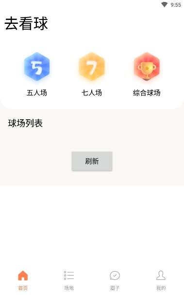 去看球