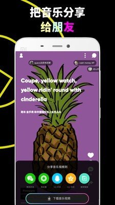 乐趣听歌app