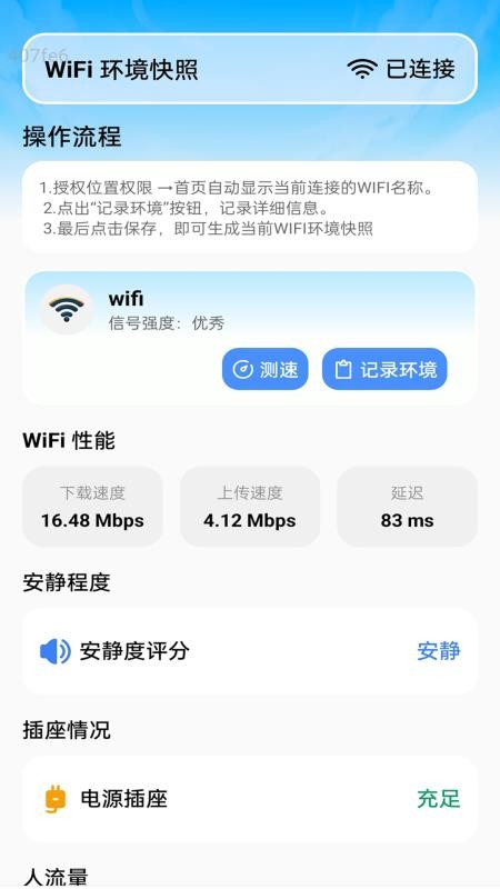 wifi 共享精灵