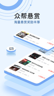 众帮悬赏